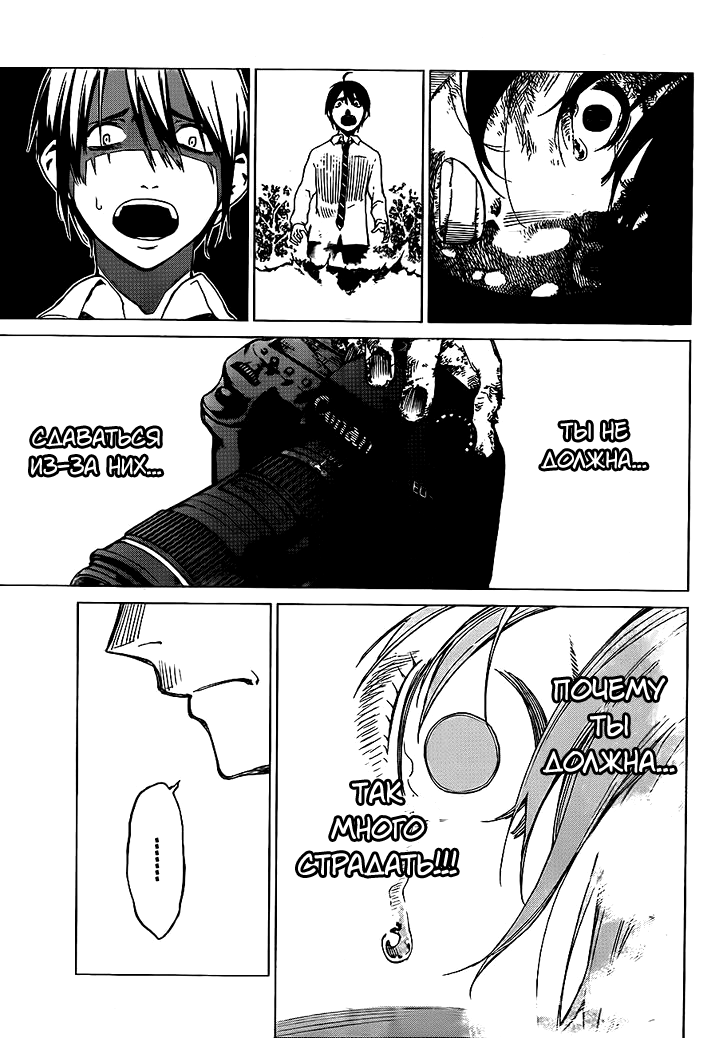 Rengoku no Karma Ученик старшей школы (2) 第34页