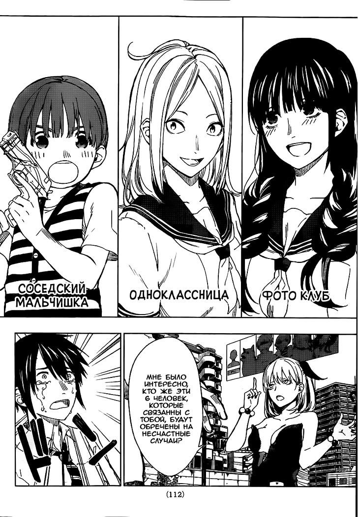Rengoku no Karma Ученик старшей школы (2) 第37页