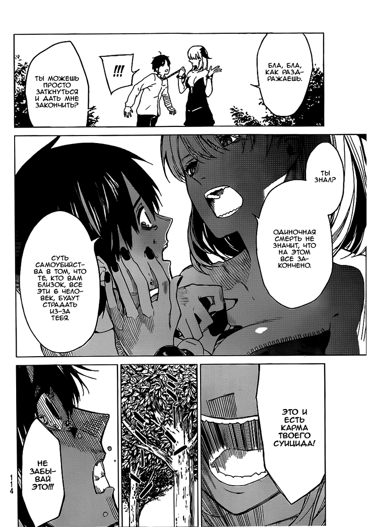 Rengoku no Karma Ученик старшей школы (2) 第39页