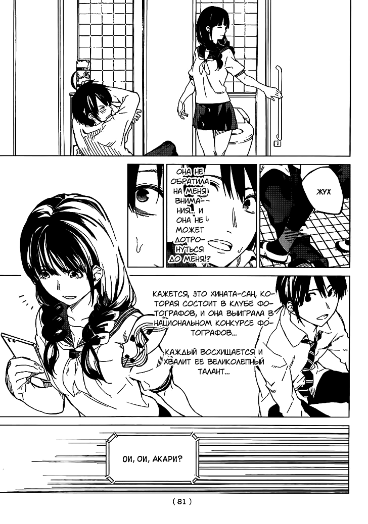Rengoku no Karma Ученик старшей школы (2) 第8页