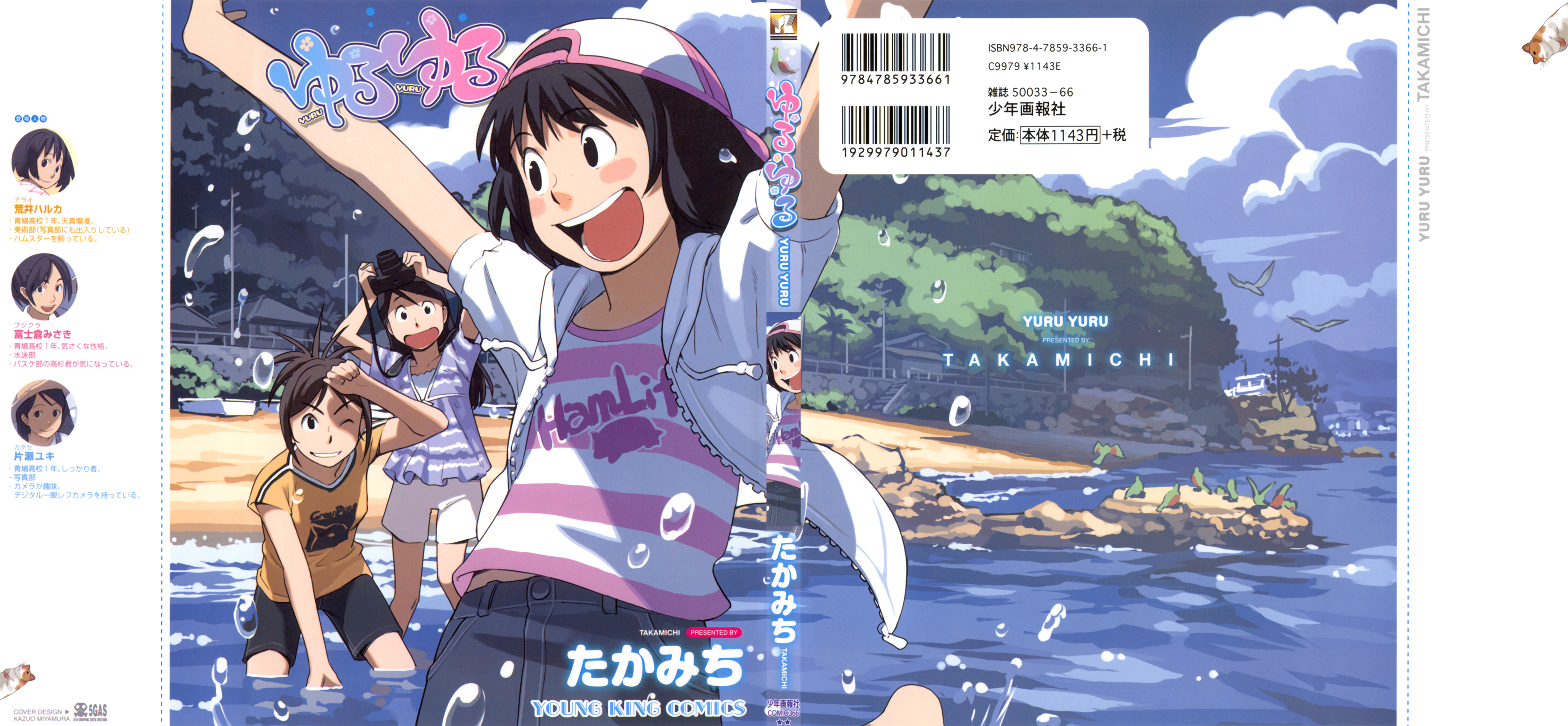 Yuru Yuru 第2页