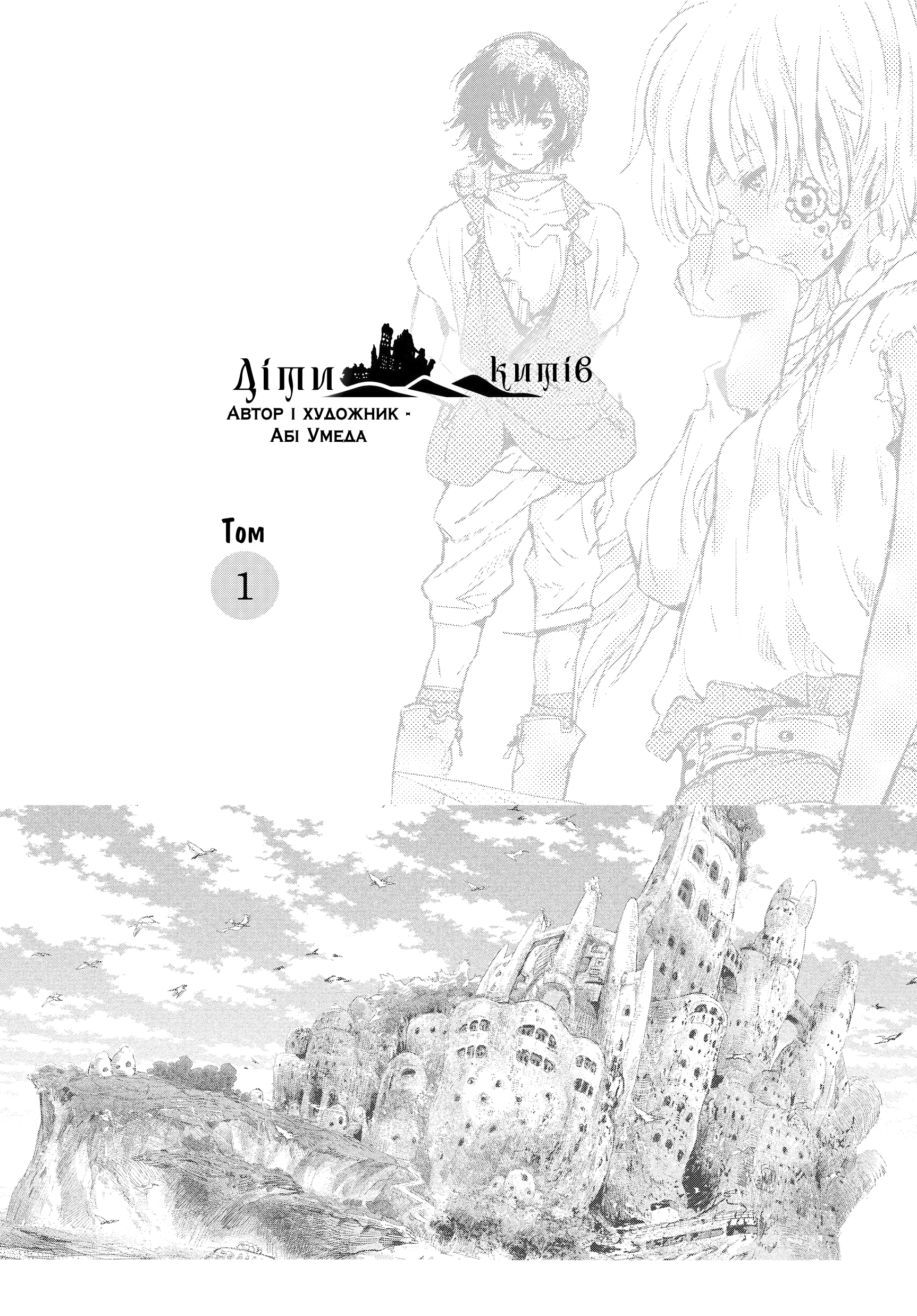 Kujira no Kora wa Sajou ni Utau Чакуро із піщаного моря 第2页