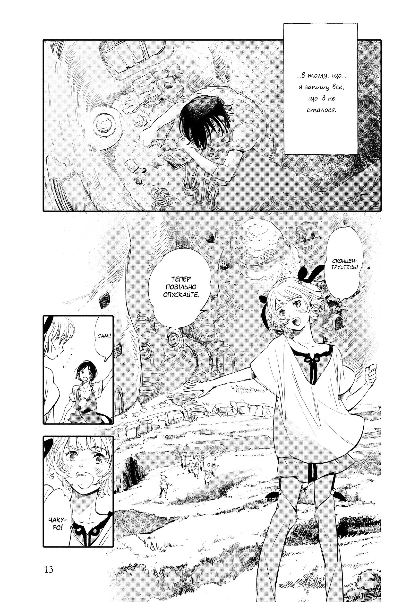 Kujira no Kora wa Sajou ni Utau Чакуро із піщаного моря 第13页