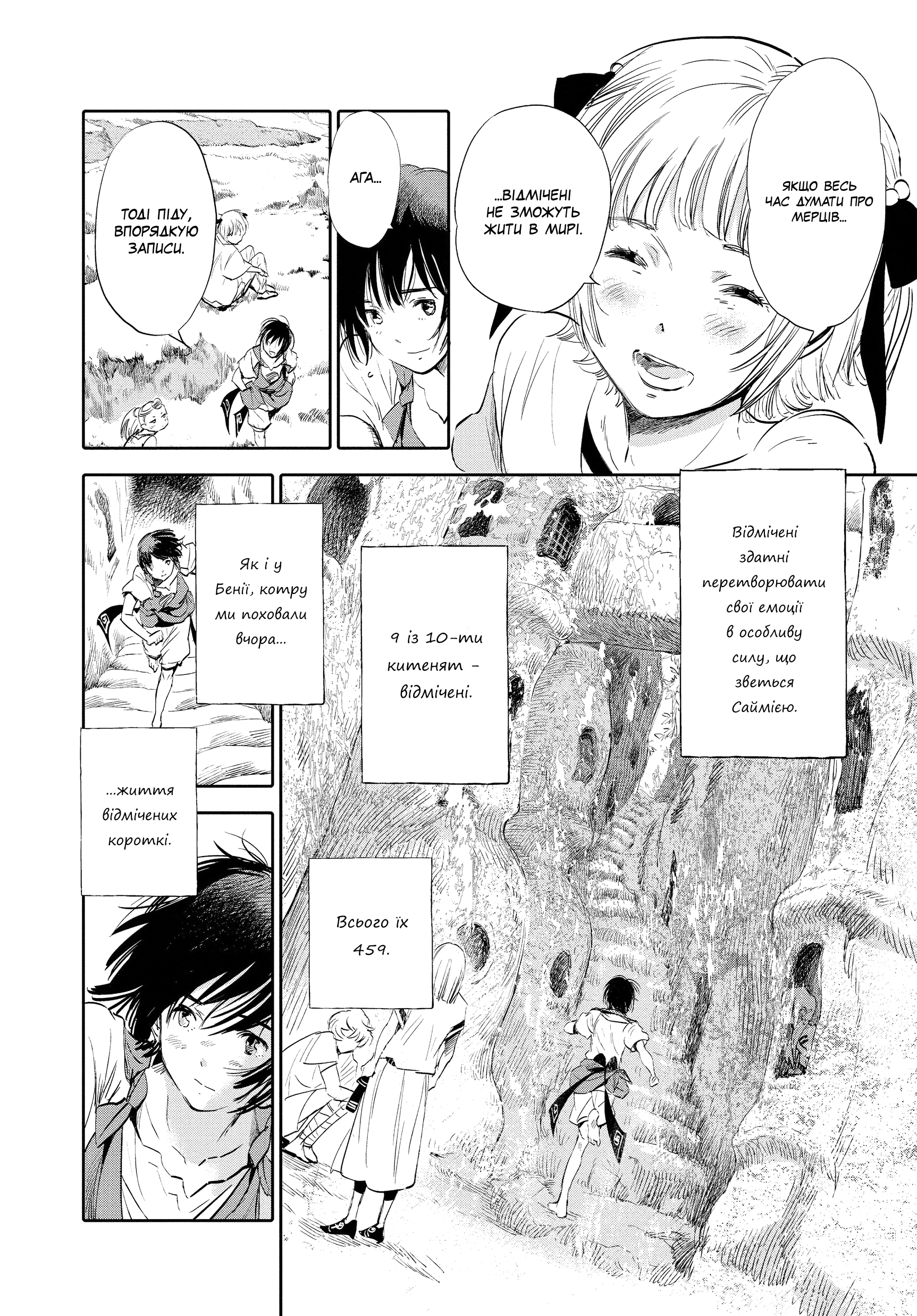 Kujira no Kora wa Sajou ni Utau Чакуро із піщаного моря 第16页