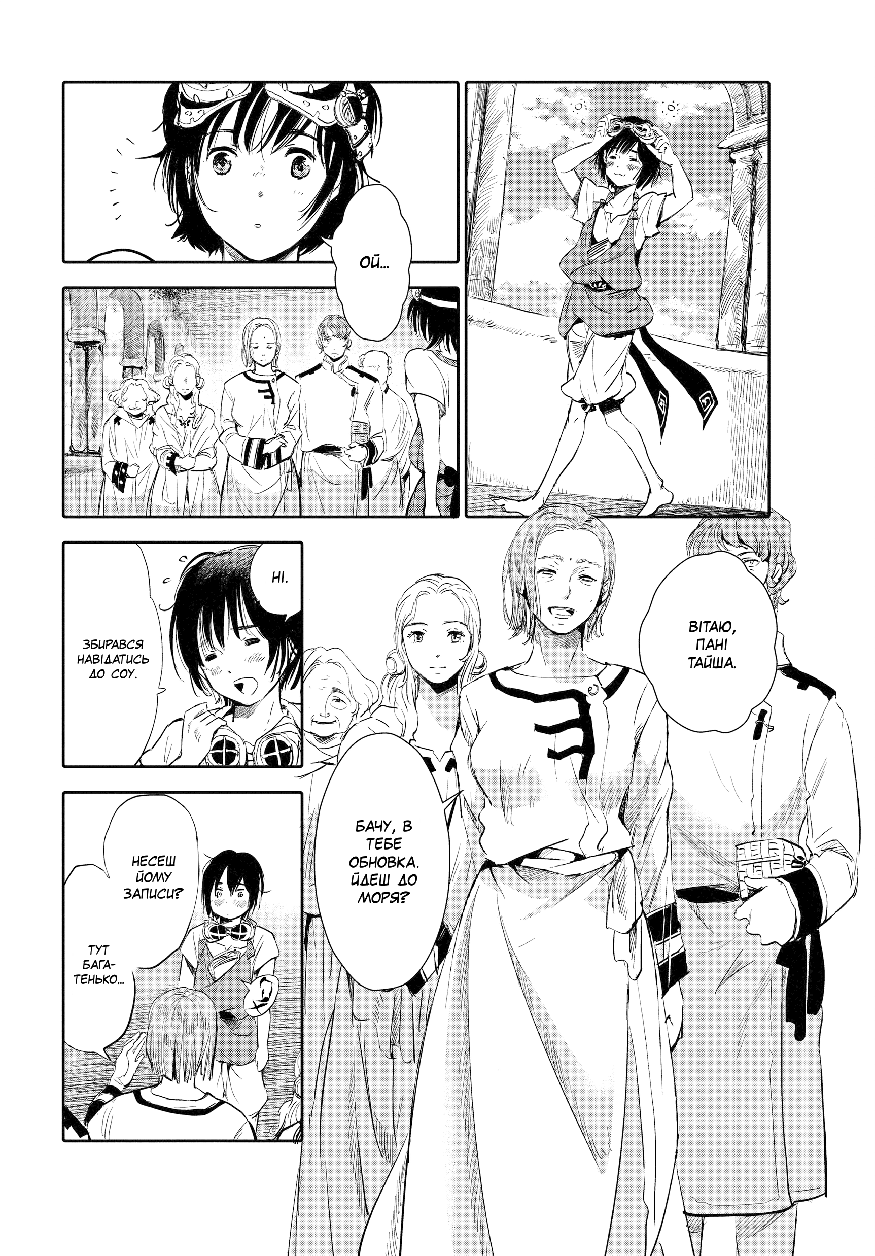 Kujira no Kora wa Sajou ni Utau Чакуро із піщаного моря 第22页