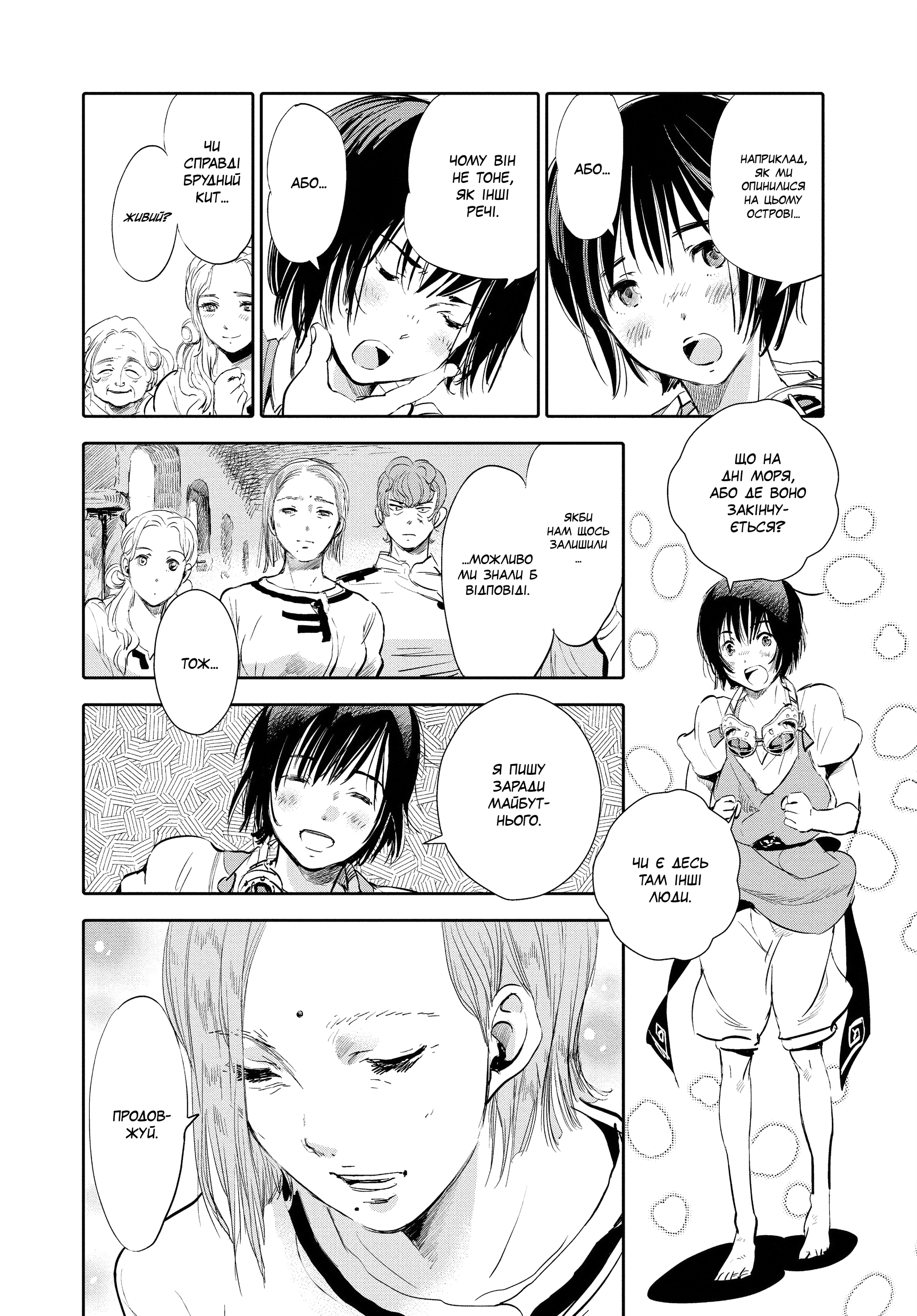 Kujira no Kora wa Sajou ni Utau Чакуро із піщаного моря 第24页