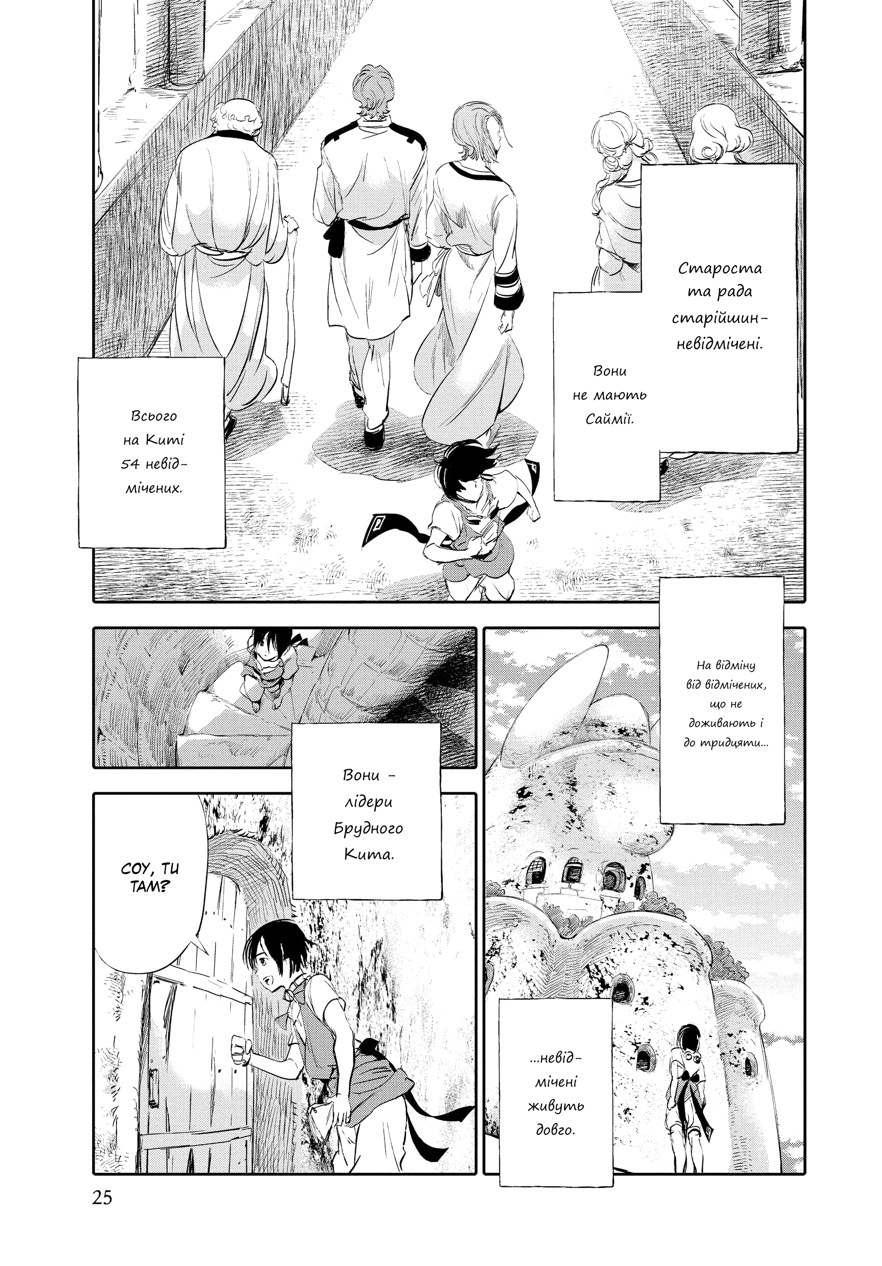 Kujira no Kora wa Sajou ni Utau Чакуро із піщаного моря 第25页