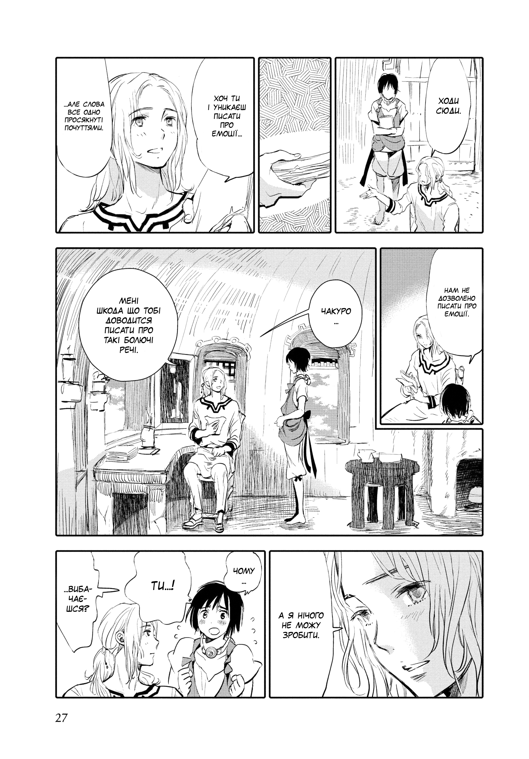 Kujira no Kora wa Sajou ni Utau Чакуро із піщаного моря 第27页