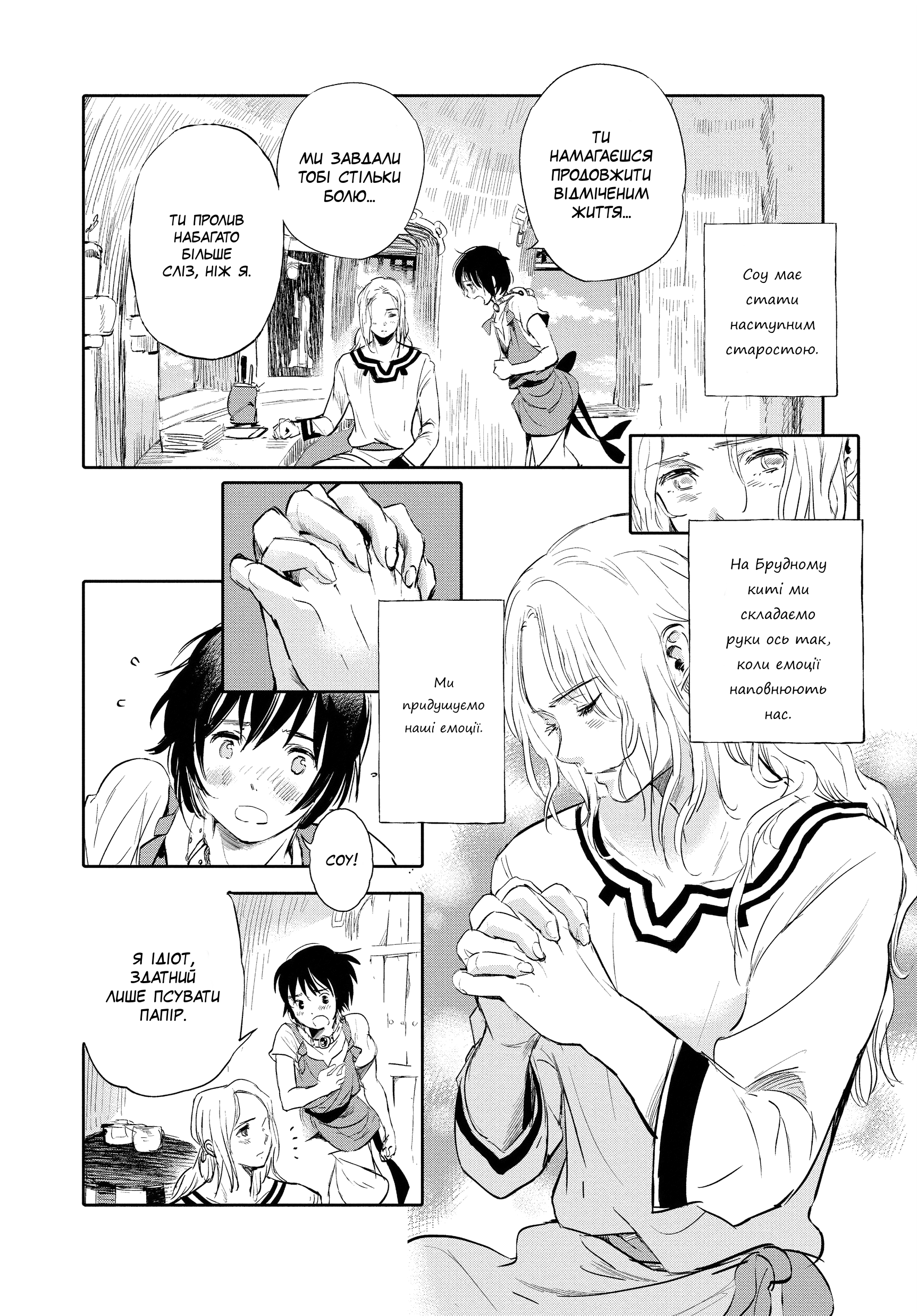 Kujira no Kora wa Sajou ni Utau Чакуро із піщаного моря 第28页