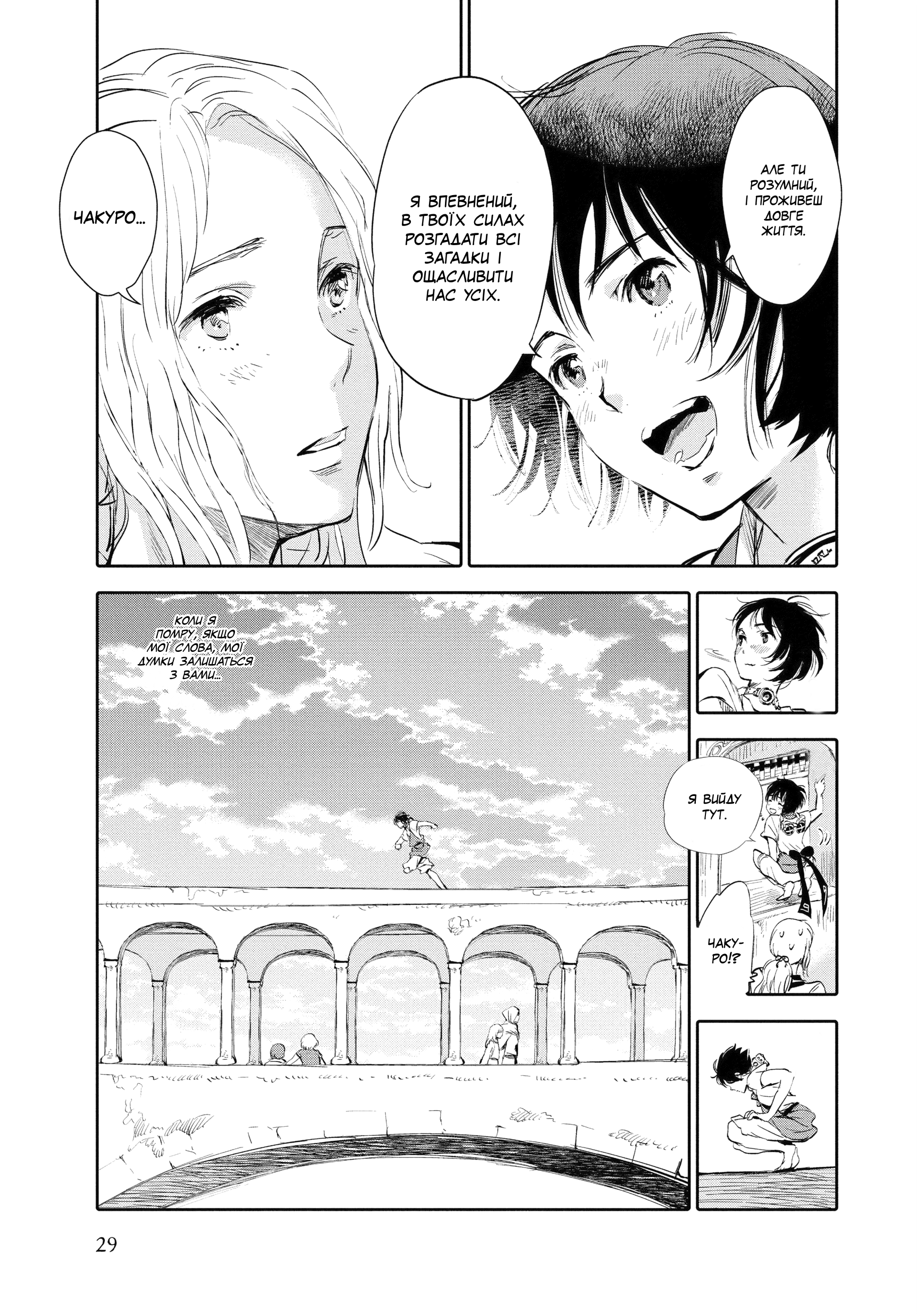 Kujira no Kora wa Sajou ni Utau Чакуро із піщаного моря 第29页