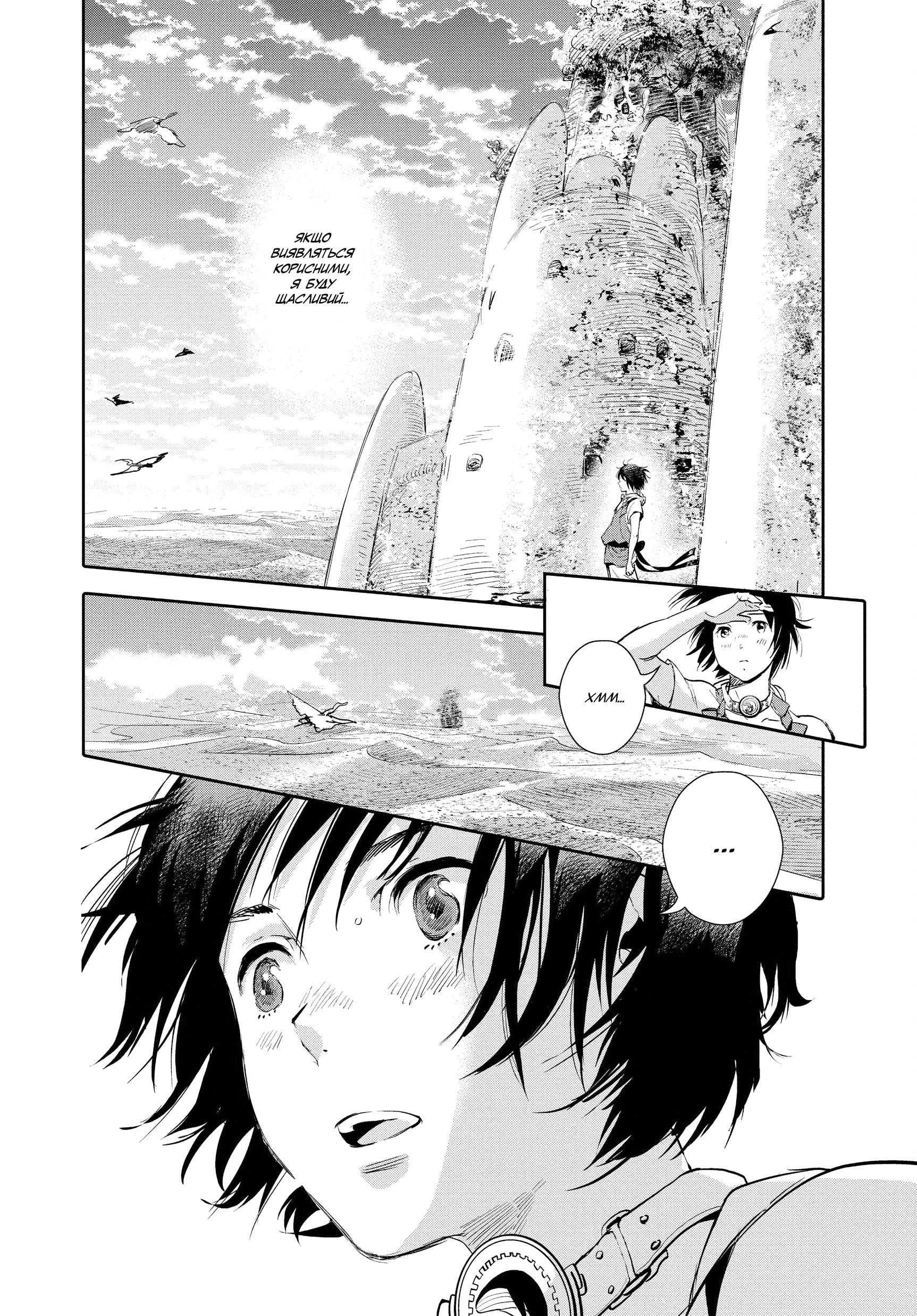 Kujira no Kora wa Sajou ni Utau Чакуро із піщаного моря 第30页