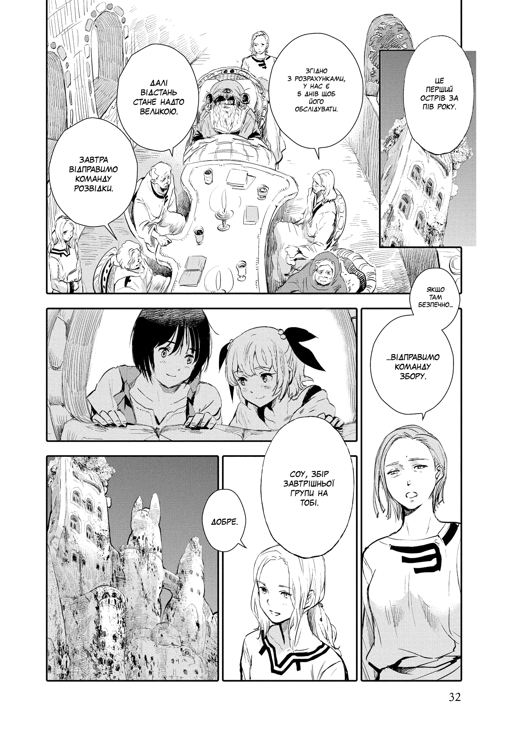 Kujira no Kora wa Sajou ni Utau Чакуро із піщаного моря 第32页