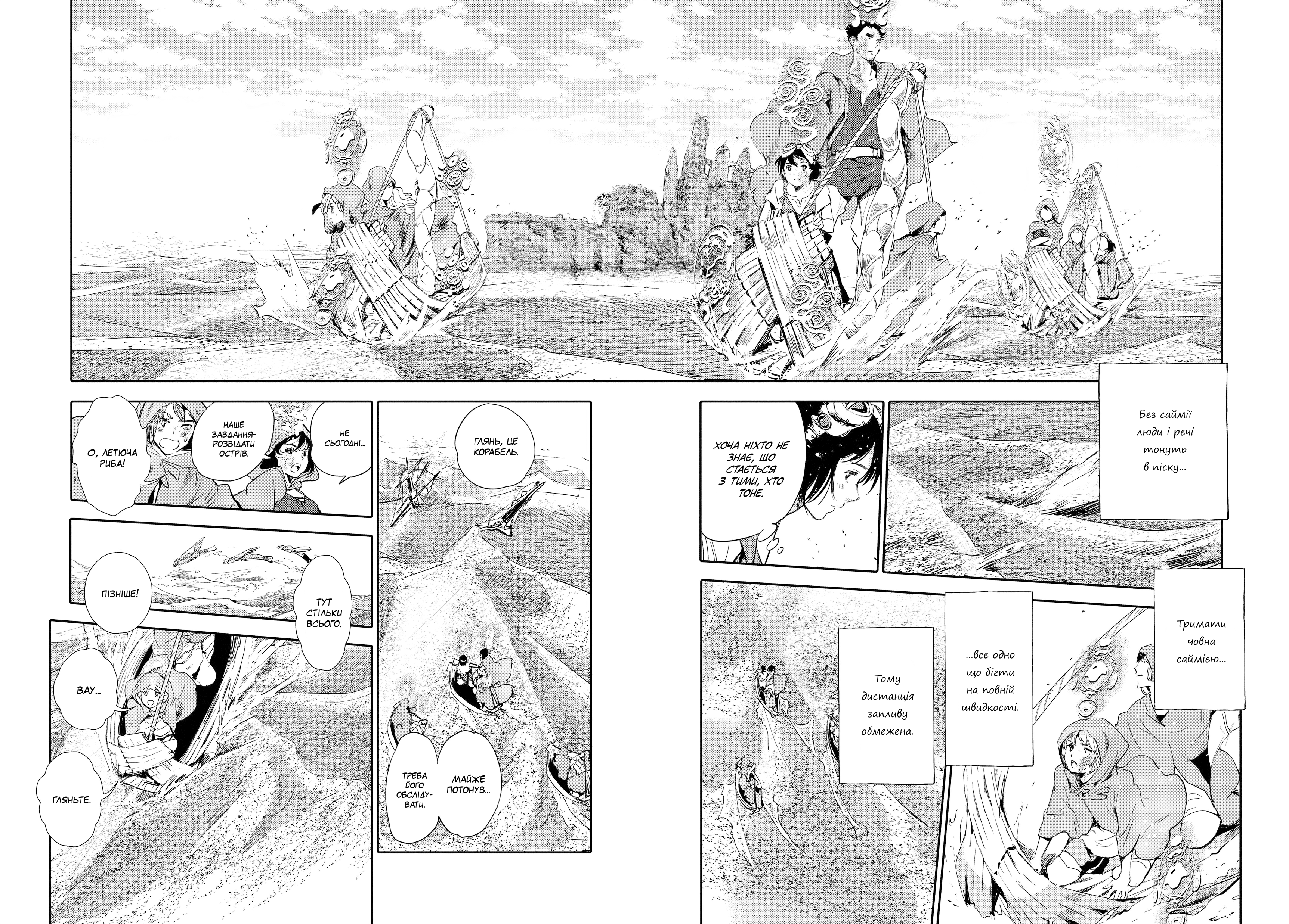 Kujira no Kora wa Sajou ni Utau Чакуро із піщаного моря 第34页