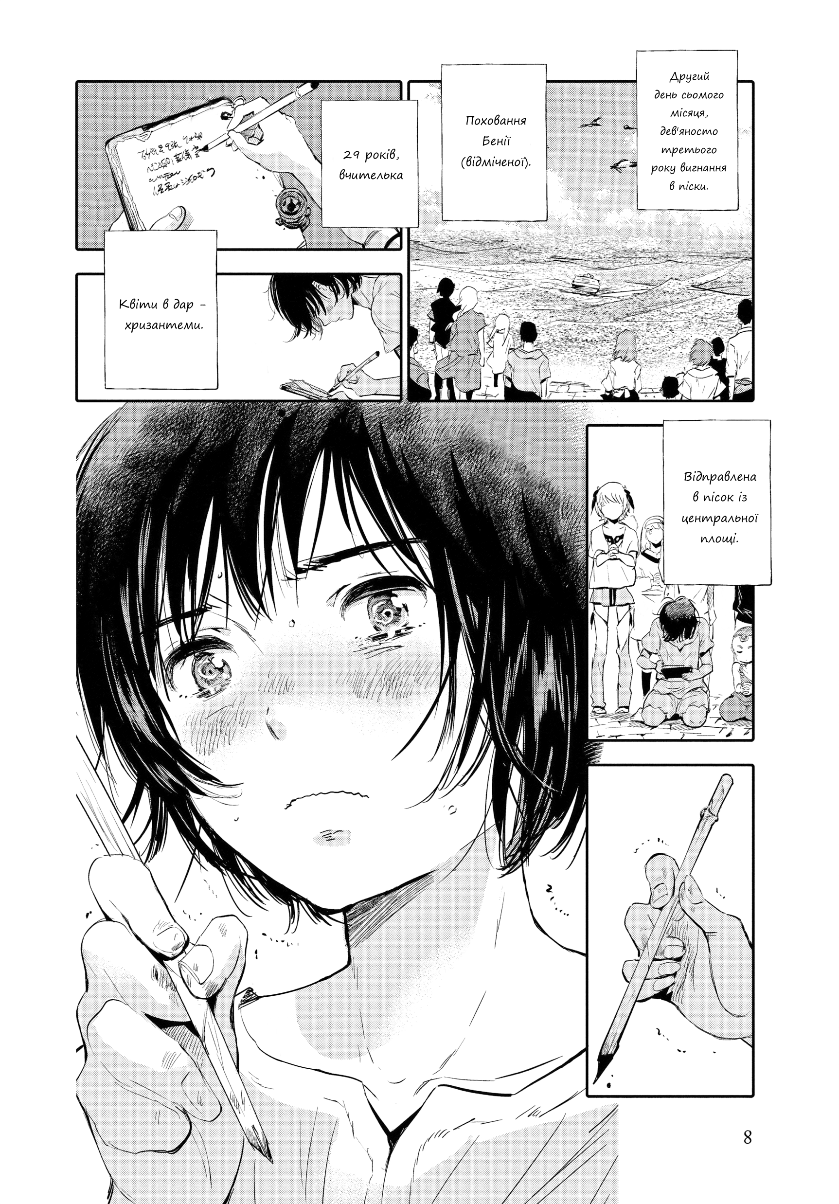 Kujira no Kora wa Sajou ni Utau Чакуро із піщаного моря 第8页
