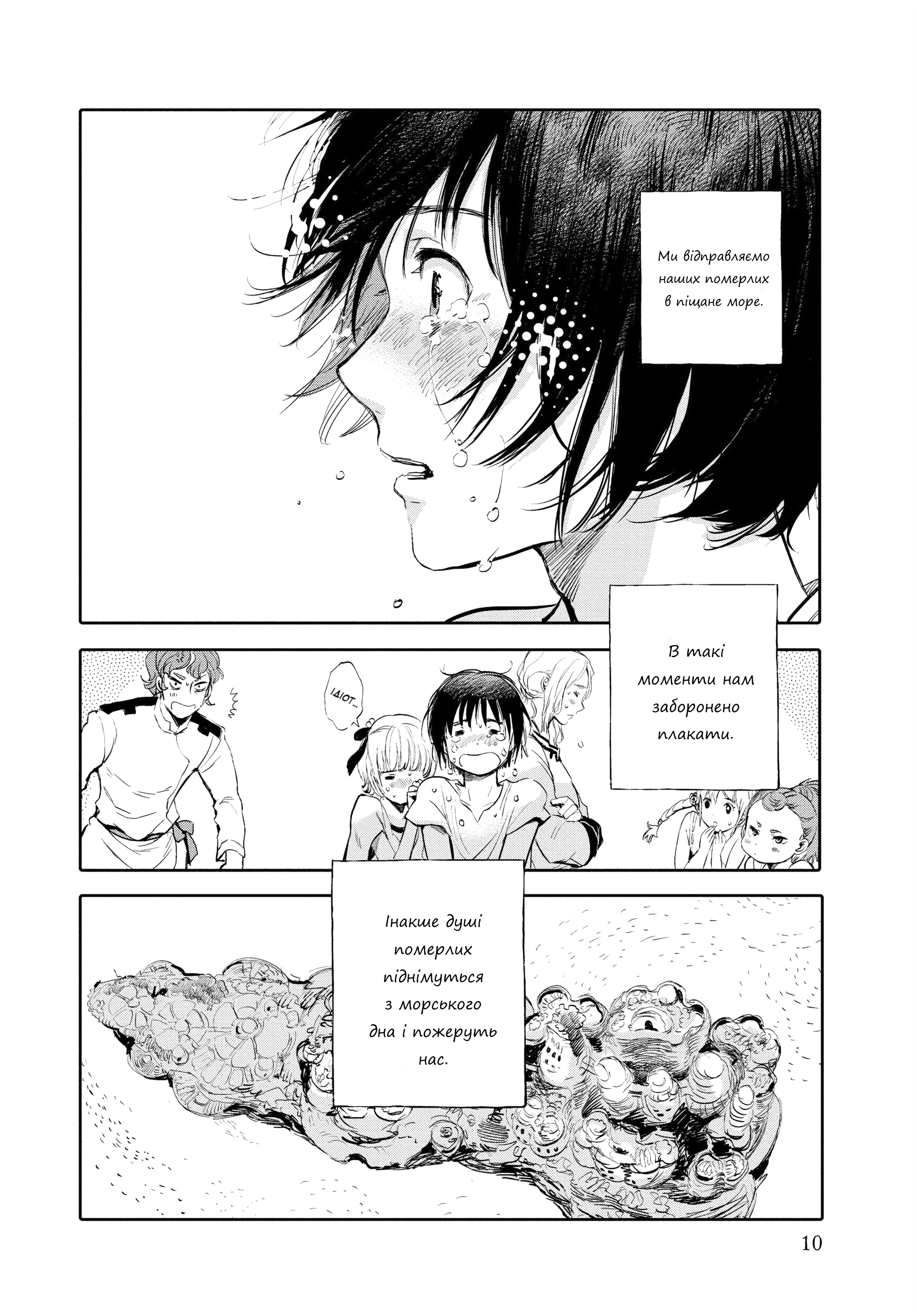 Kujira no Kora wa Sajou ni Utau Чакуро із піщаного моря 第10页