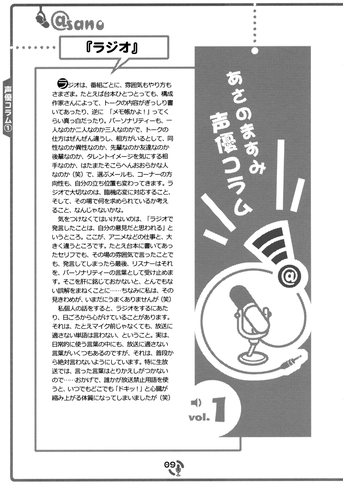 Sore ga Seiyuu! Target: Radio Star! 第8页