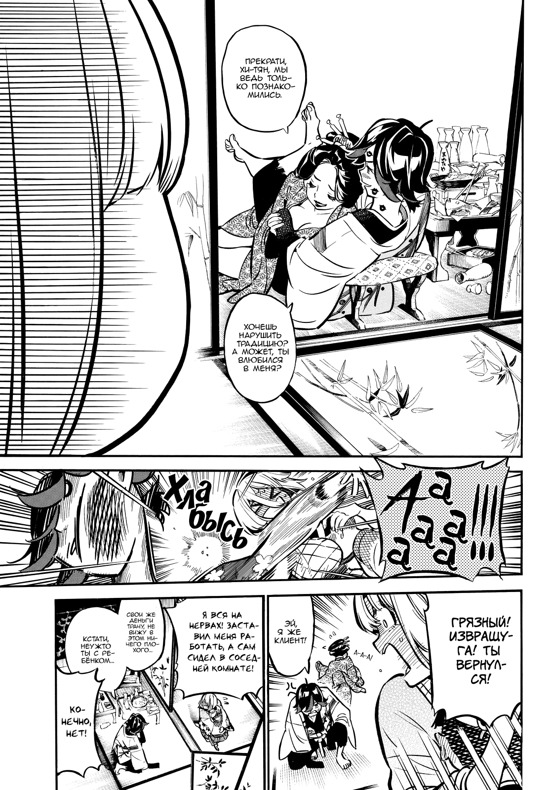 Mononote: Edo Kiketsu Ninja Emaki Жизнь мальчишки 第23页