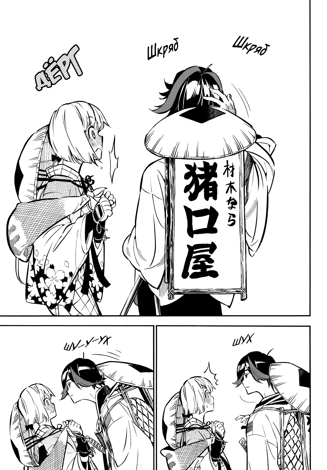 Mononote: Edo Kiketsu Ninja Emaki Жизнь мальчишки 第49页