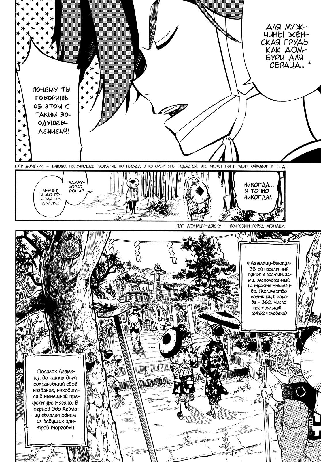 Mononote: Edo Kiketsu Ninja Emaki Жизнь мальчишки 第8页