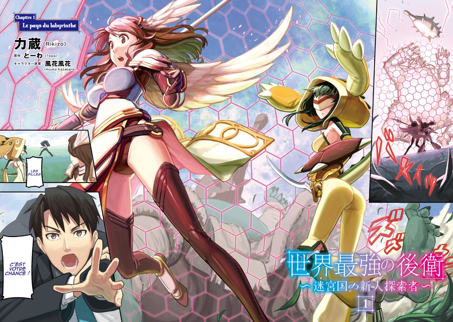 Sekai Saikyou no Kouei ~Meikyuukoku no Shinjin Tansakusha~ Le pays du labyrinthe 第4页