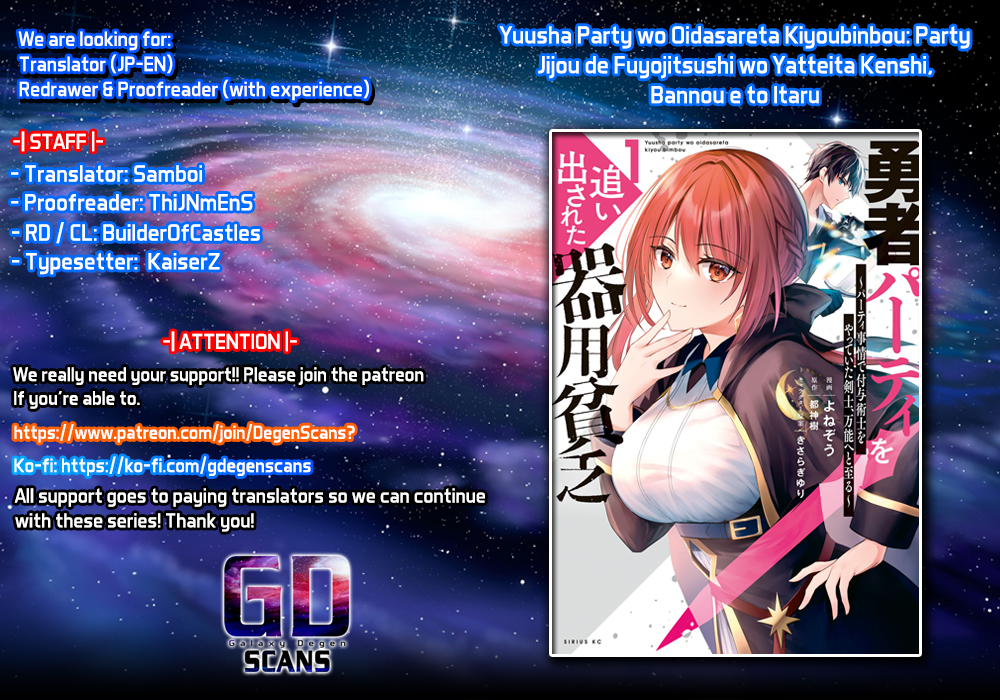 Yuusha Party o Oidasareta Kiyoubinbou: Party Jijou de Fuyojutsushi o Yatteita Kenshi, Bannou e to Itaru The recruited Jack of all trades 第1页