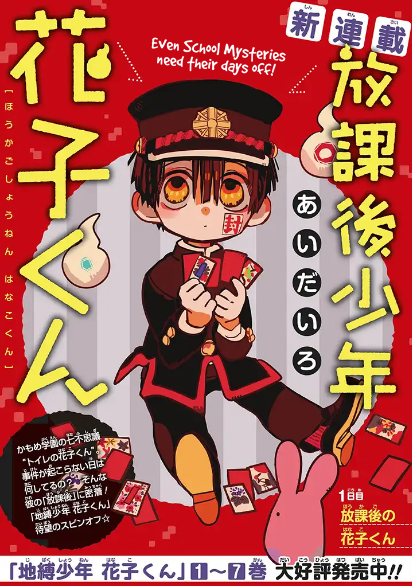 After-school Hanako-kun 第2页
