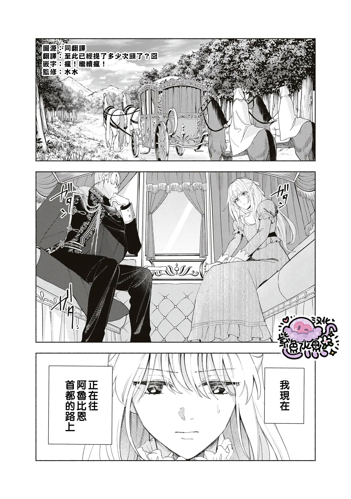 Urareta Henkyou Haku Reijou wa Ringoku no Outaishi ni Dekiai Sareru Ch. 6 第2页