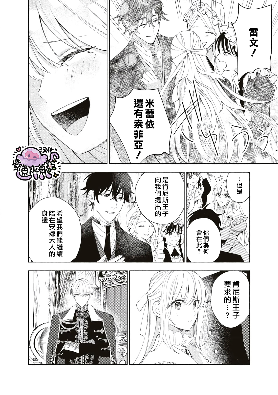 Urareta Henkyou Haku Reijou wa Ringoku no Outaishi ni Dekiai Sareru Ch. 6 第11页