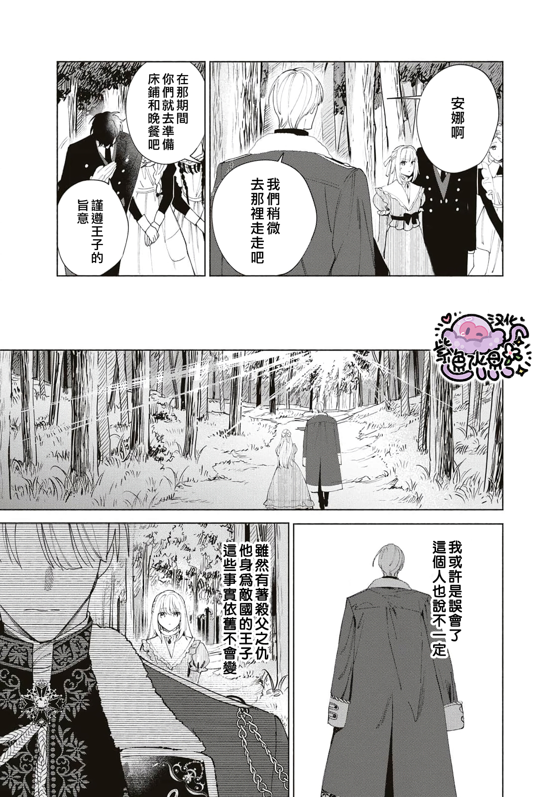 Urareta Henkyou Haku Reijou wa Ringoku no Outaishi ni Dekiai Sareru Ch. 6 第12页