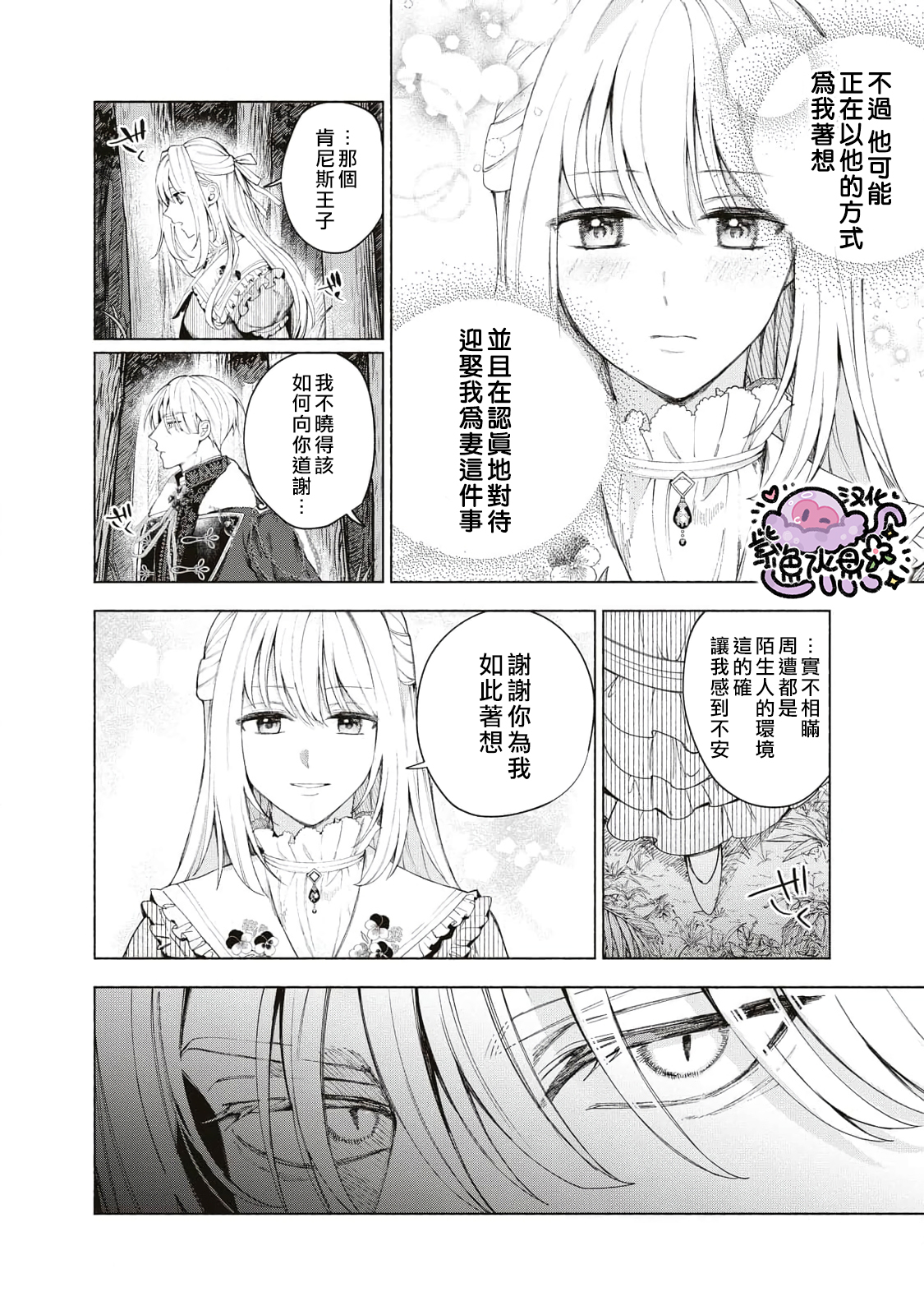 Urareta Henkyou Haku Reijou wa Ringoku no Outaishi ni Dekiai Sareru Ch. 6 第13页
