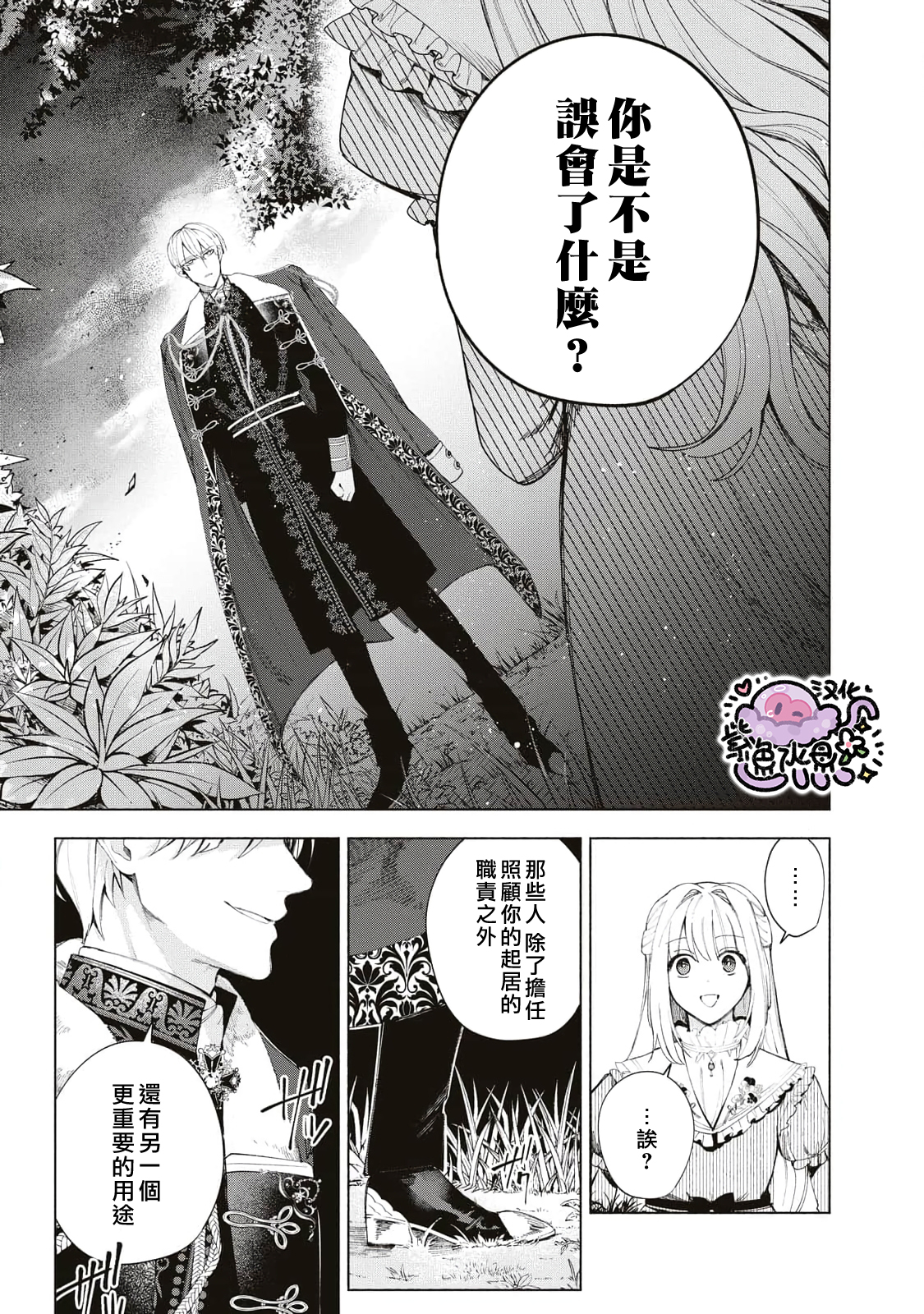 Urareta Henkyou Haku Reijou wa Ringoku no Outaishi ni Dekiai Sareru Ch. 6 第14页