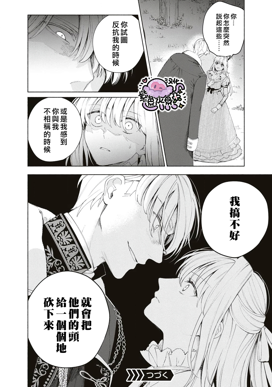Urareta Henkyou Haku Reijou wa Ringoku no Outaishi ni Dekiai Sareru Ch. 6 第15页
