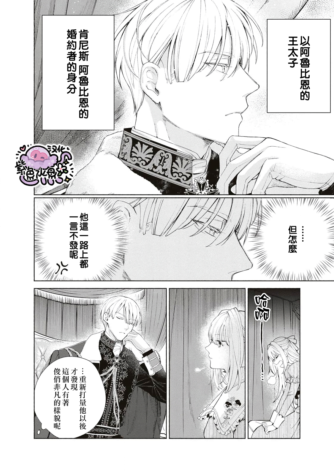 Urareta Henkyou Haku Reijou wa Ringoku no Outaishi ni Dekiai Sareru Ch. 6 第3页