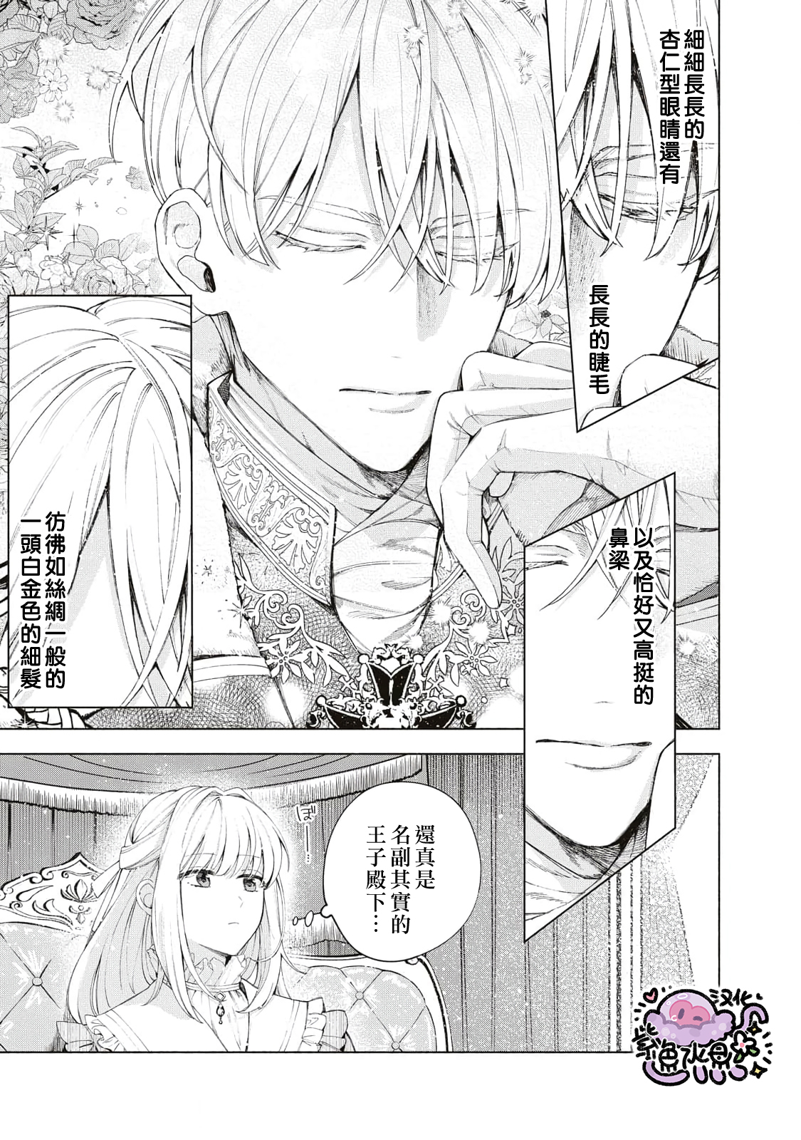 Urareta Henkyou Haku Reijou wa Ringoku no Outaishi ni Dekiai Sareru Ch. 6 第4页