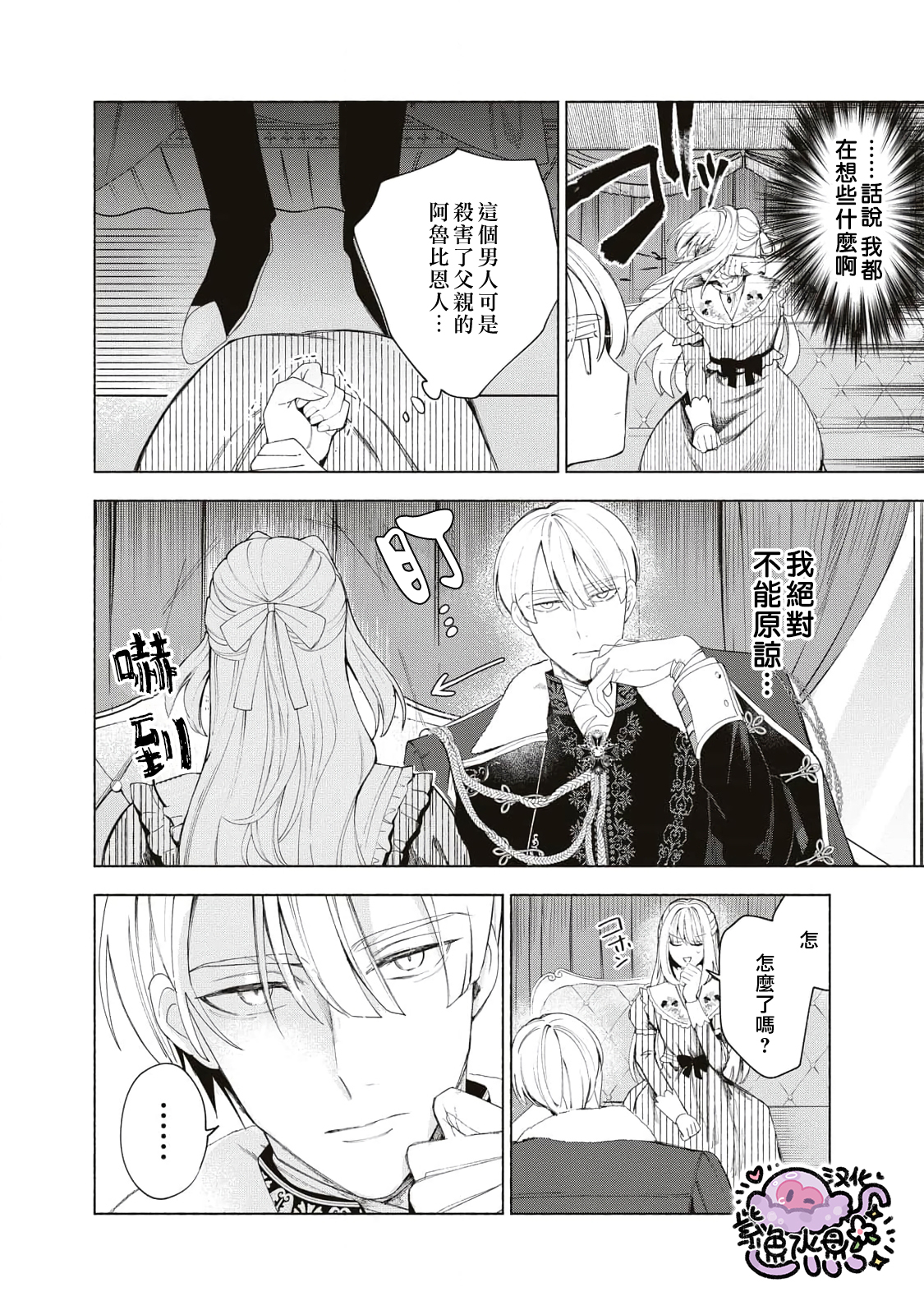 Urareta Henkyou Haku Reijou wa Ringoku no Outaishi ni Dekiai Sareru Ch. 6 第5页