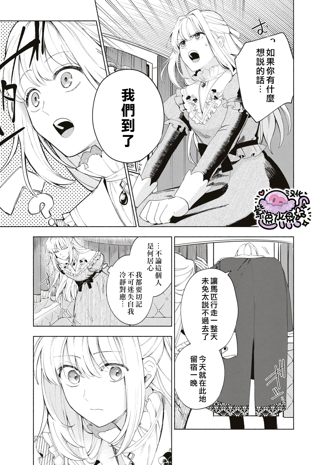 Urareta Henkyou Haku Reijou wa Ringoku no Outaishi ni Dekiai Sareru Ch. 6 第6页