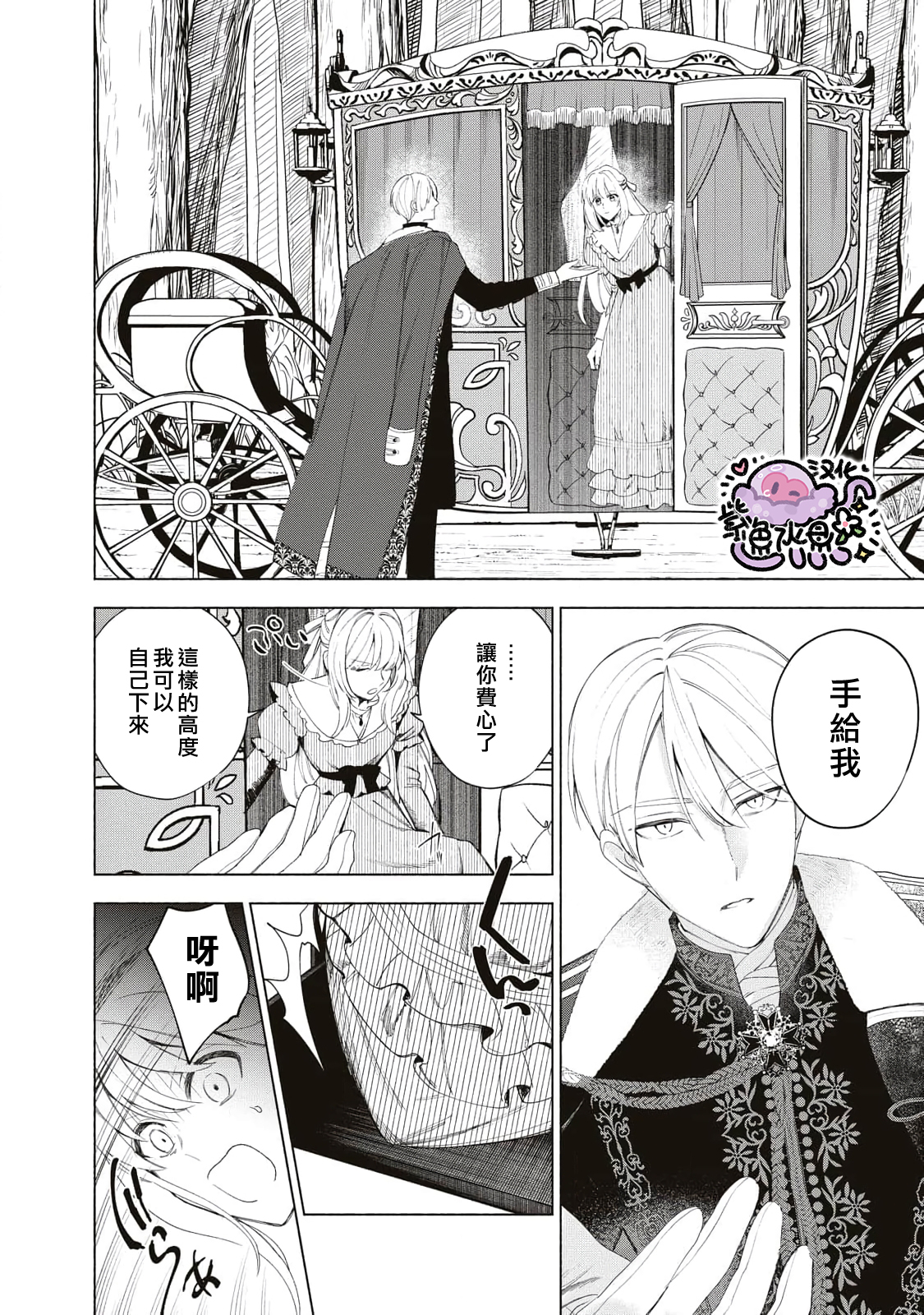 Urareta Henkyou Haku Reijou wa Ringoku no Outaishi ni Dekiai Sareru Ch. 6 第7页
