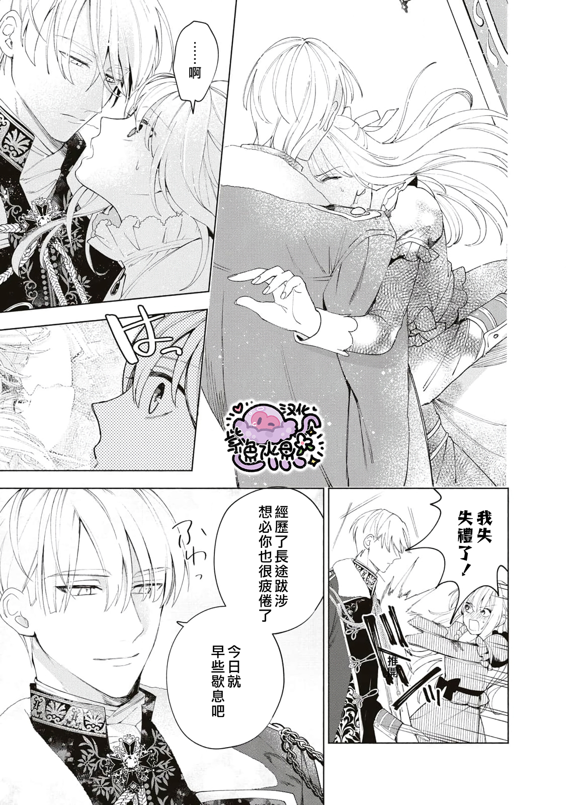 Urareta Henkyou Haku Reijou wa Ringoku no Outaishi ni Dekiai Sareru Ch. 6 第8页