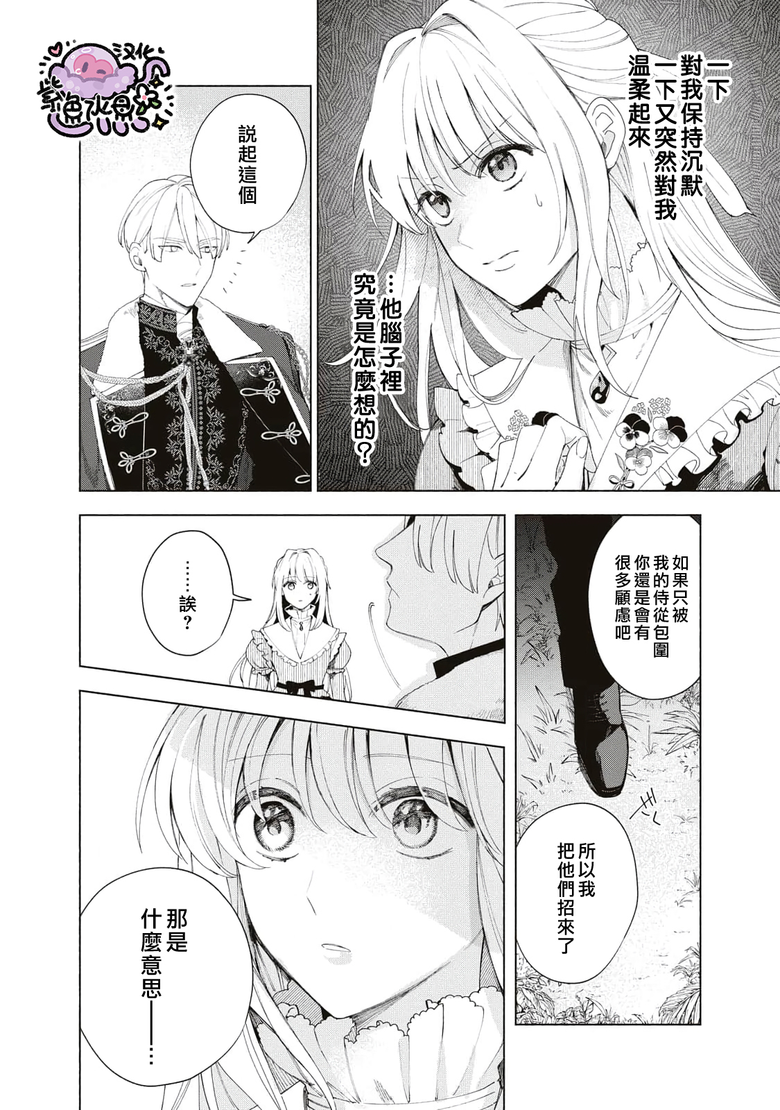 Urareta Henkyou Haku Reijou wa Ringoku no Outaishi ni Dekiai Sareru Ch. 6 第9页