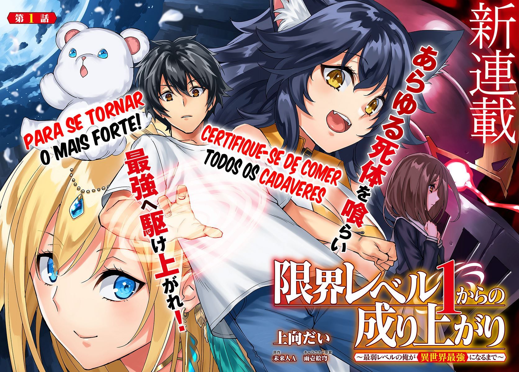 Genkai Level 1 kara no Nariagari ~Saijaku Level no Ore ga Isekai Saikyou ni Naru made Vol. 1 Ch. 1 第4页
