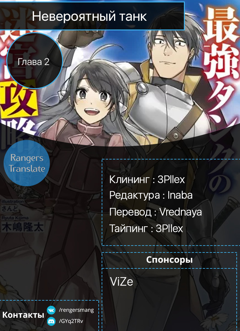 Saikyou Tank no Meikyuu Kouryaku ~Tairyoku 9999 no Rare Skill-mochi Tank, Yuusha Party wo Tsuihou Sareru~ Vol. 1 Ch. 1.2 第12页