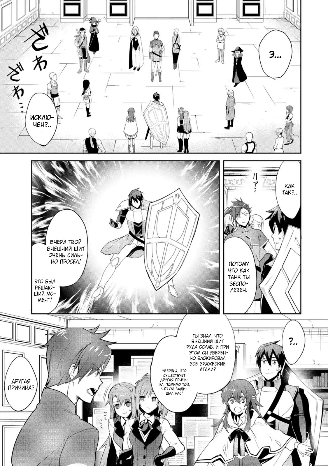 Saikyou Tank no Meikyuu Kouryaku ~Tairyoku 9999 no Rare Skill-mochi Tank, Yuusha Party wo Tsuihou Sareru~ Vol. 1 Ch. 1.2 第4页