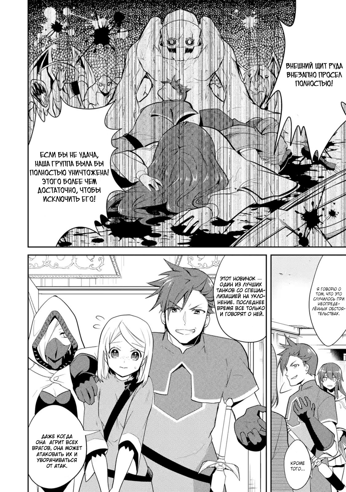Saikyou Tank no Meikyuu Kouryaku ~Tairyoku 9999 no Rare Skill-mochi Tank, Yuusha Party wo Tsuihou Sareru~ Vol. 1 Ch. 1.2 第7页