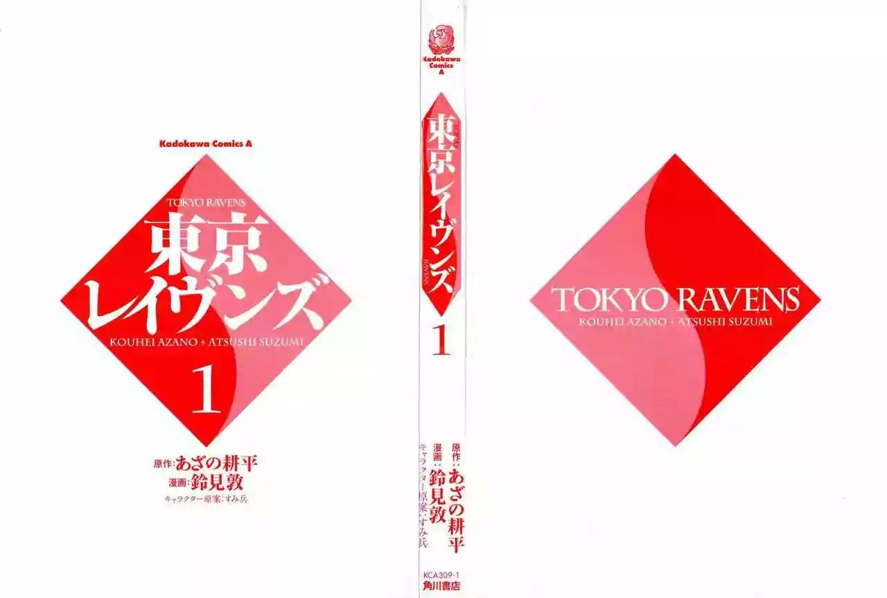 Tokyo Ravens Vol. 1 Ch. 1 第4页
