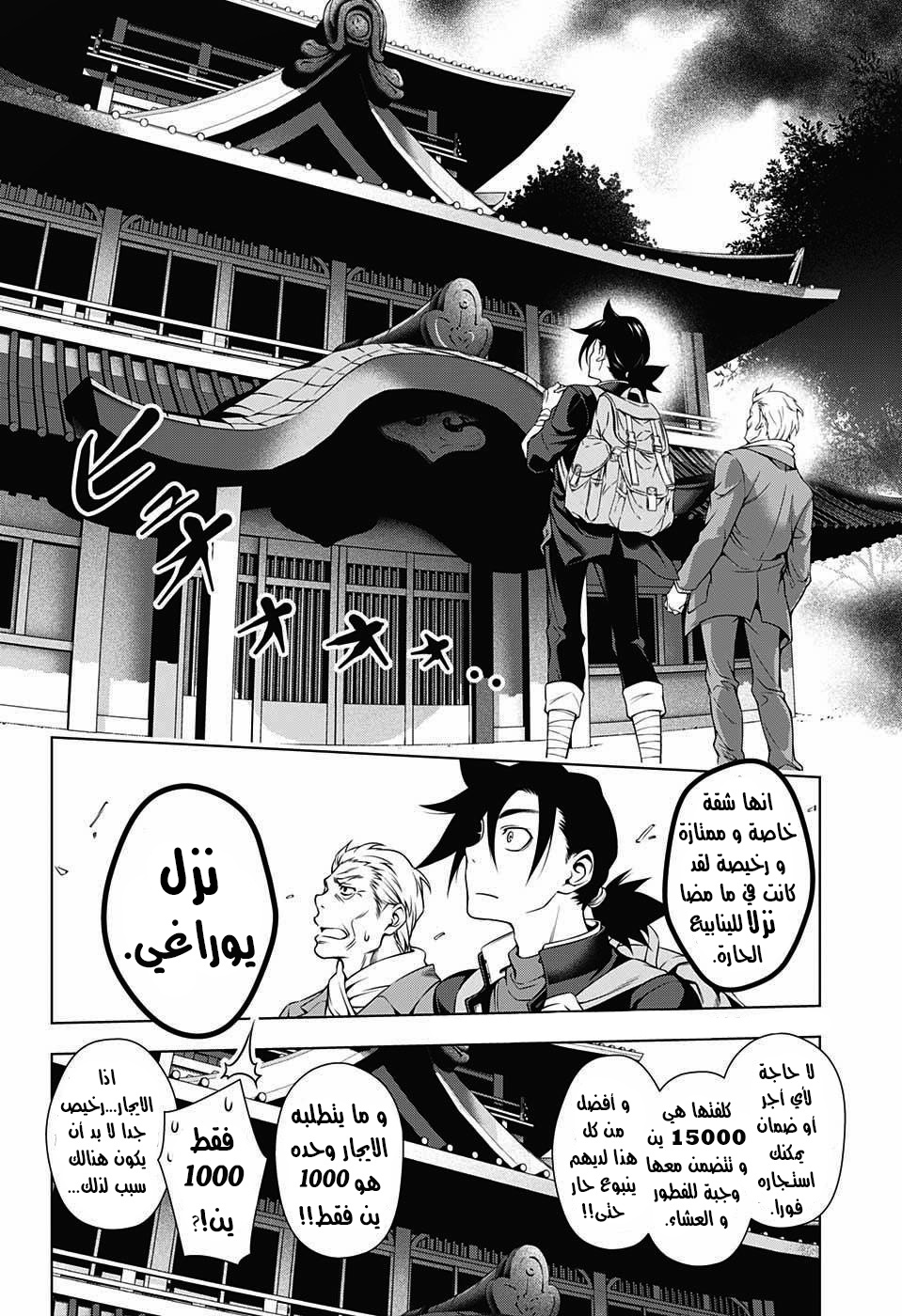 Yuragi-sou no Yuuna-san يوونا نزل - يوراغي 第14页