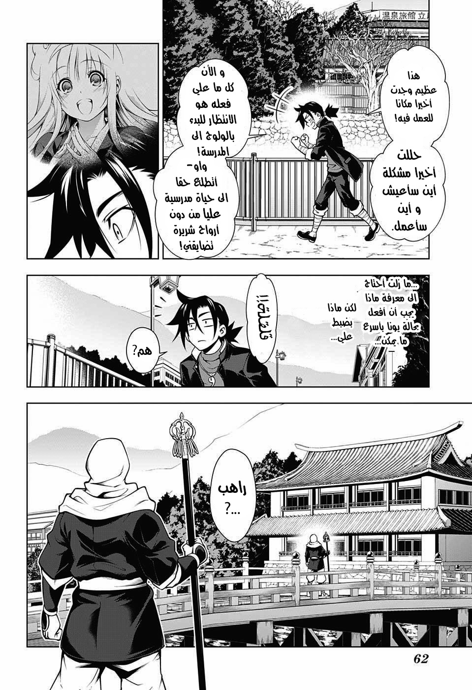 Yuragi-sou no Yuuna-san يوونا نزل - يوراغي 第44页
