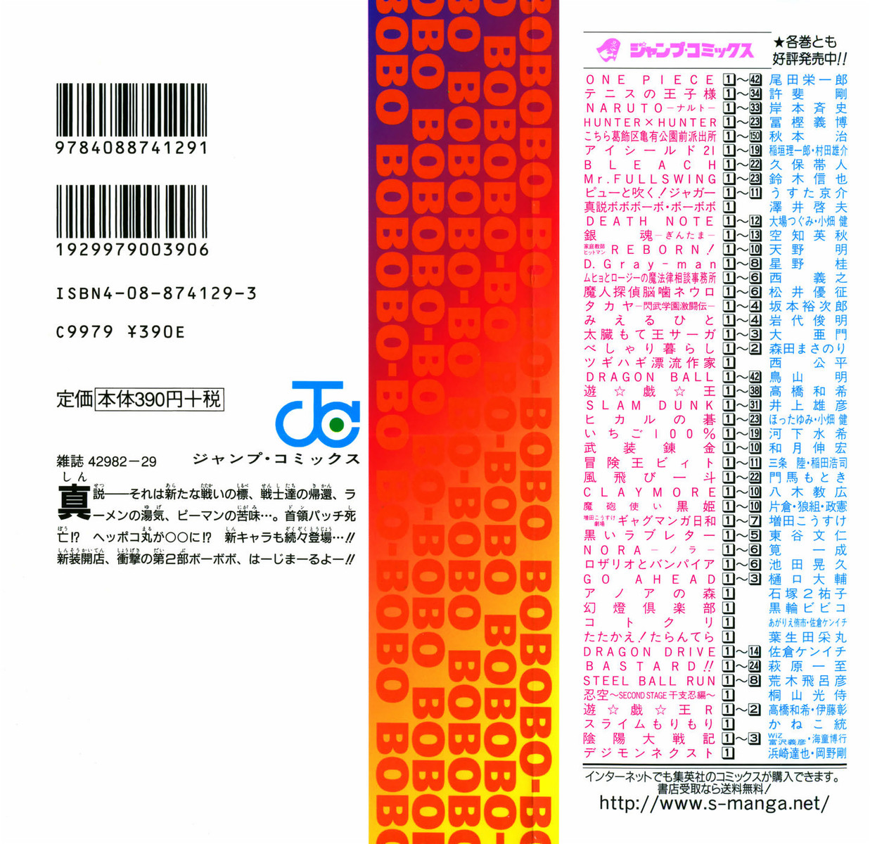 Shinsetsu Bobobo-bo Bo-bobo 第2页