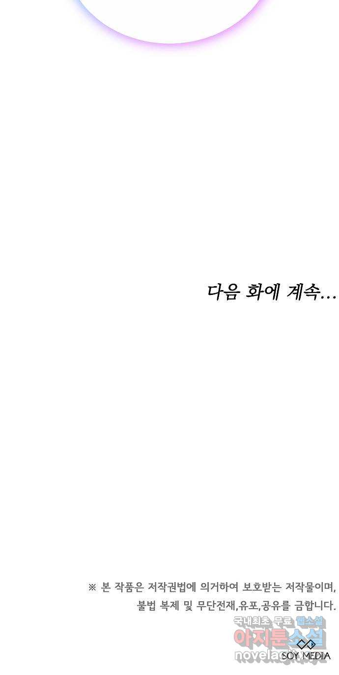Heugyoseok ui Sinbu Ch. 2 第107页