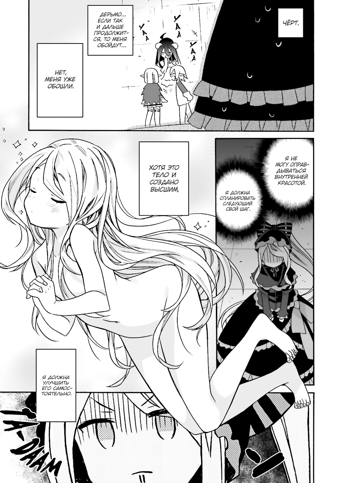 Overlord à la Carte Vol. 1 Ch. 1 第9页