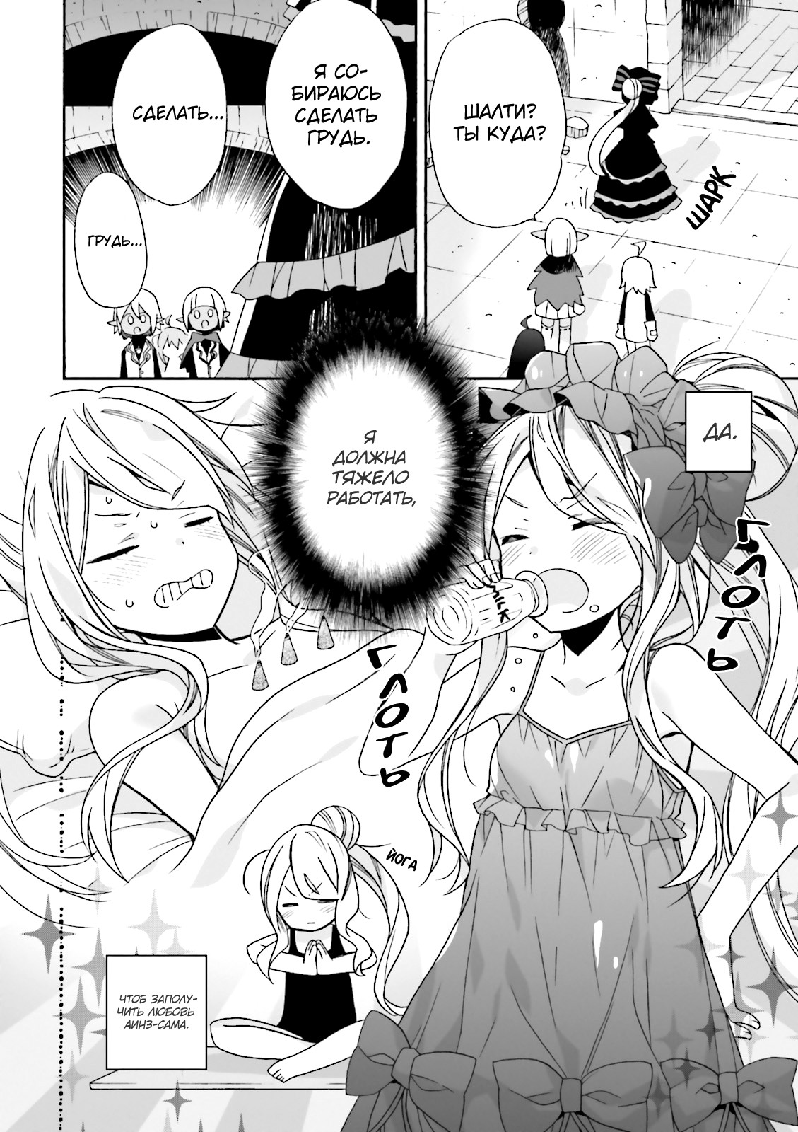 Overlord à la Carte Vol. 1 Ch. 1 第10页
